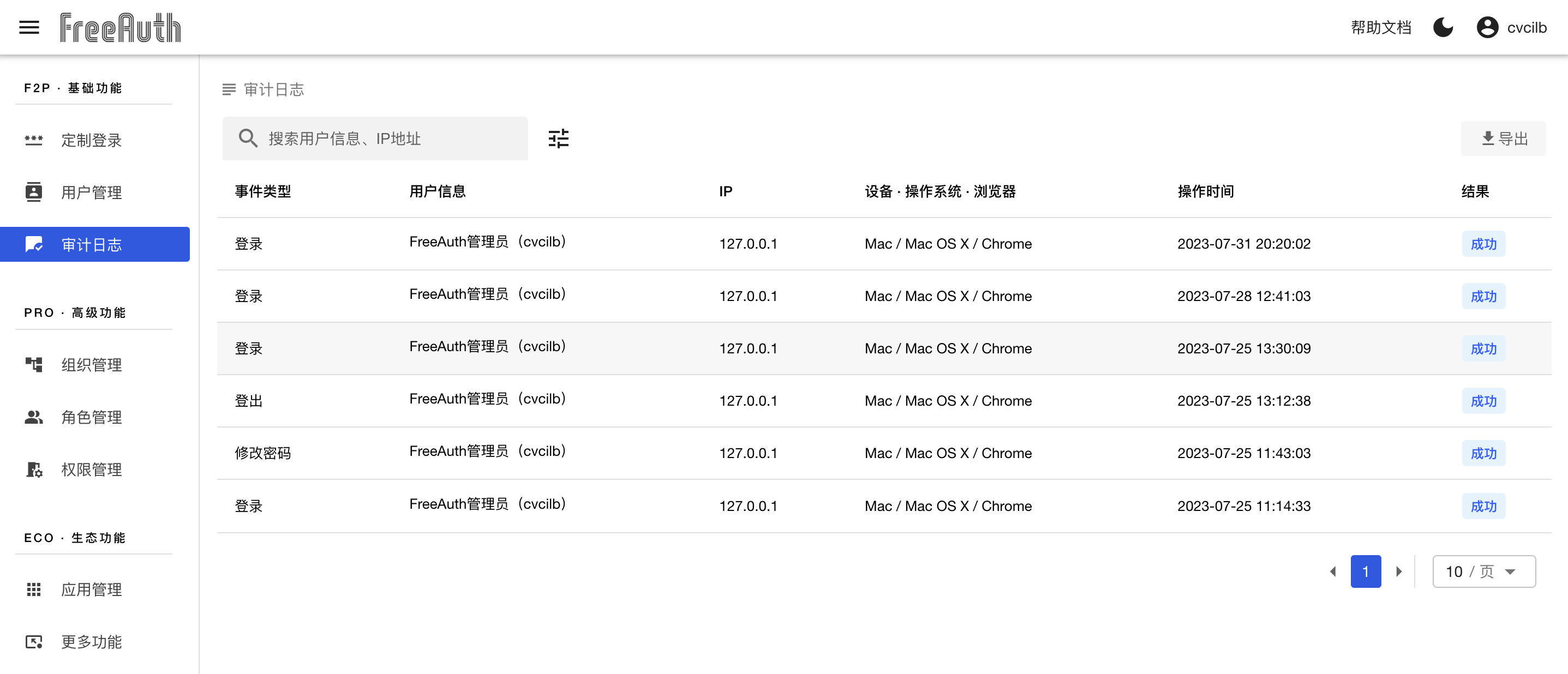 FreeAuth Audit Log